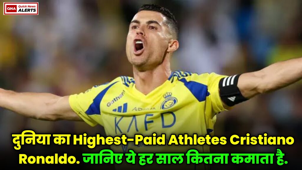 दुनिया का Highest-Paid Athletes Cristiano Ronaldo. जानिए ये हर साल कितना कमाता है. || Cristiano Ronaldo is the world’s highest-paid athlete. Know how much he earns every year.